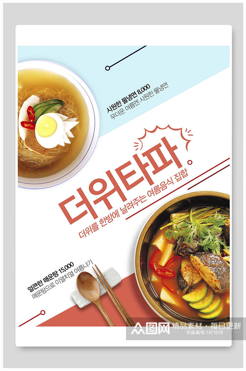 韩式拉面美食海报设计素材