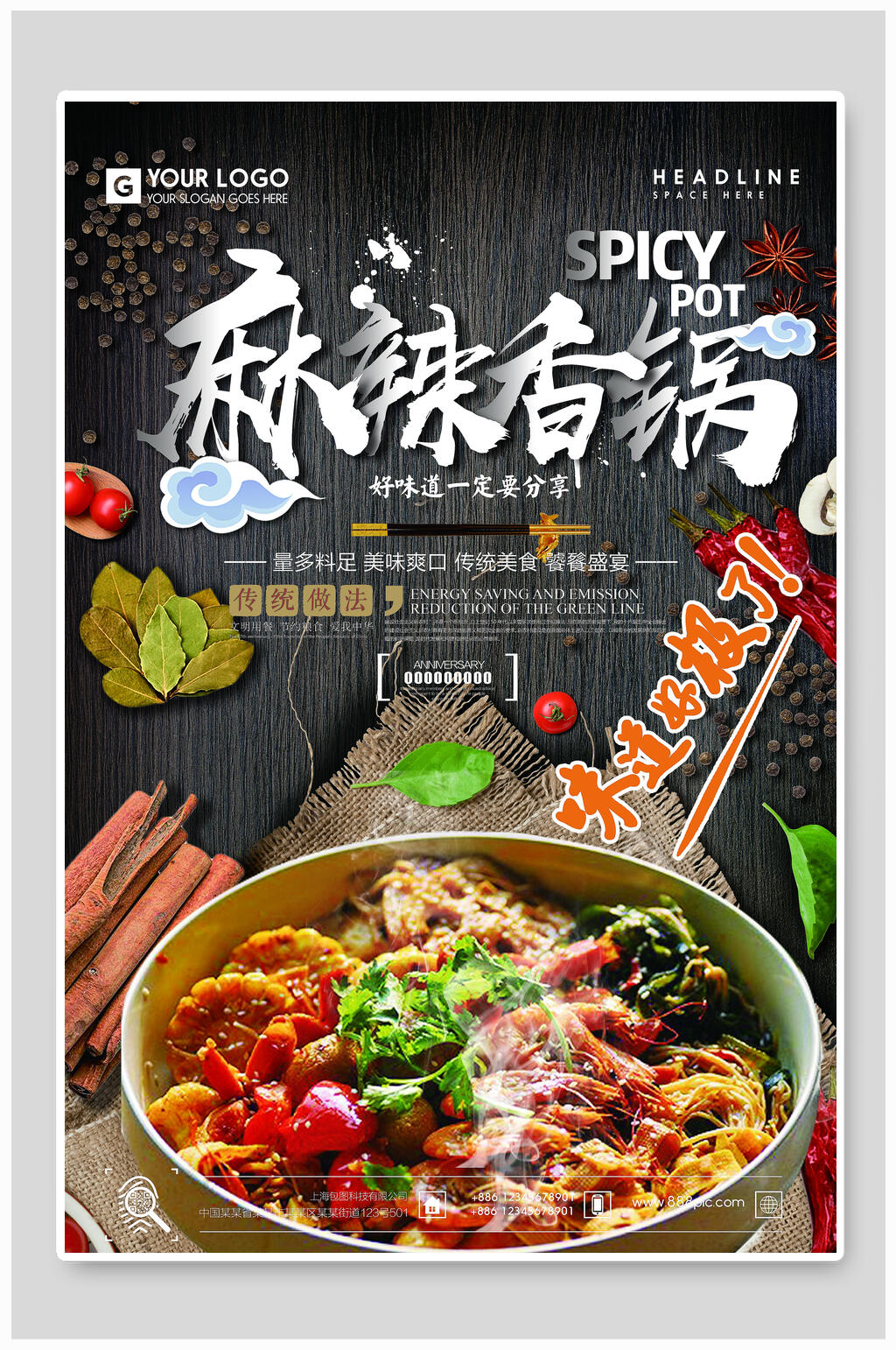 麻辣香锅美食海报设计素材