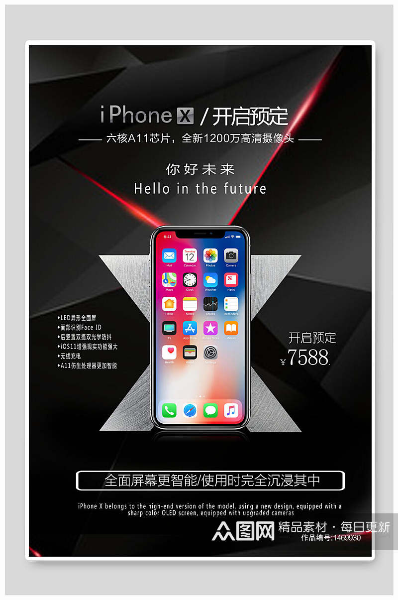 现代智能手机iphonex预售海报素材