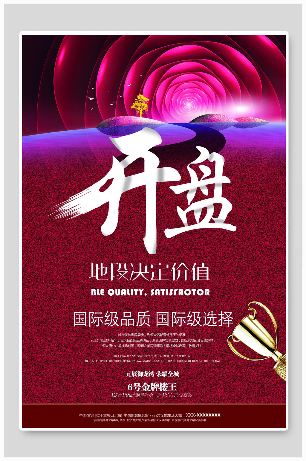 酒红开盘地产海报设计素材