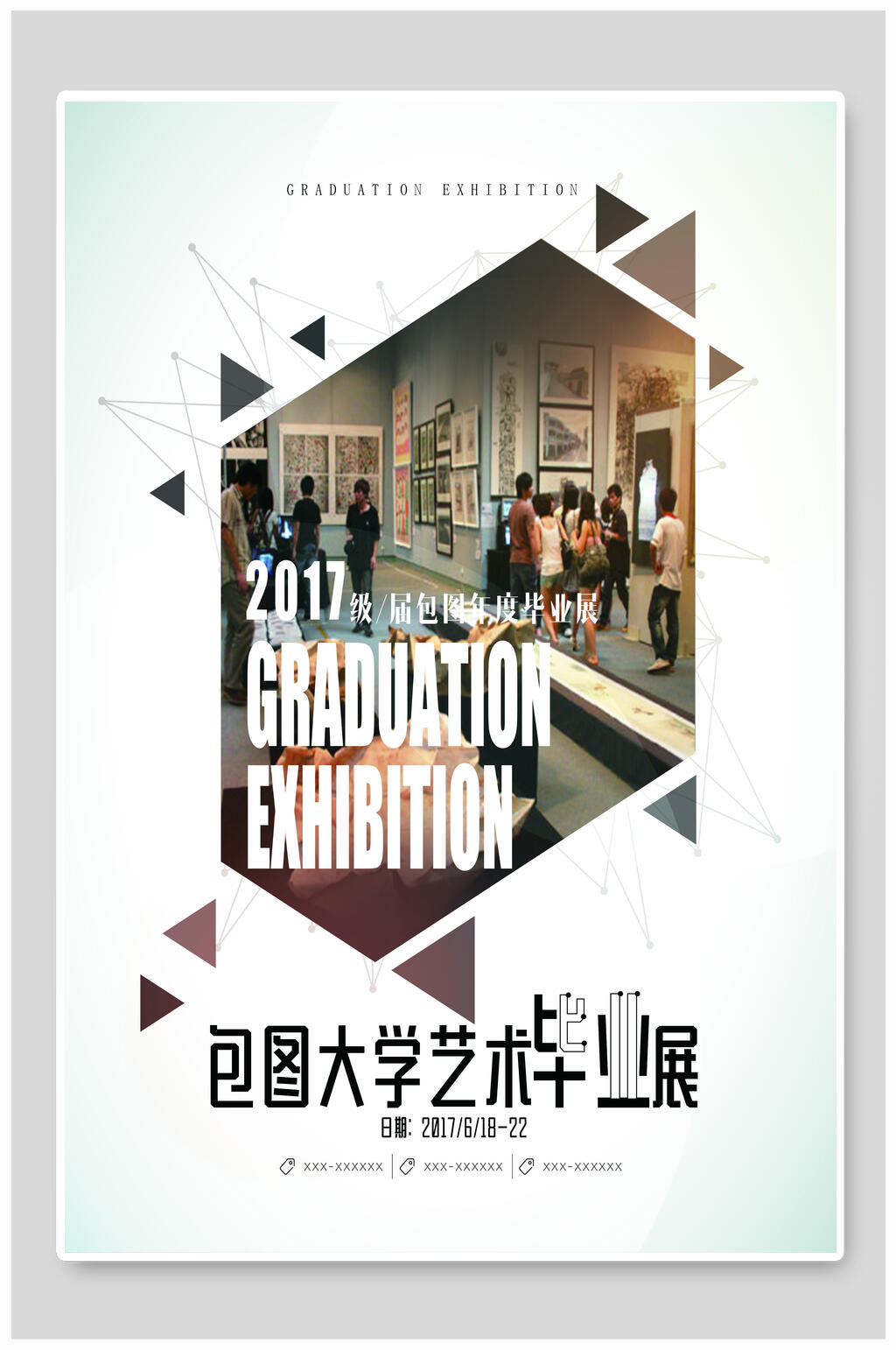 大学毕业季毕业设计毕业展海报素材