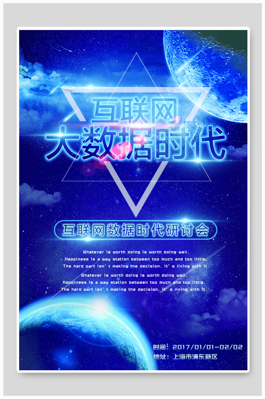 互联网大数据时代金融海报素材