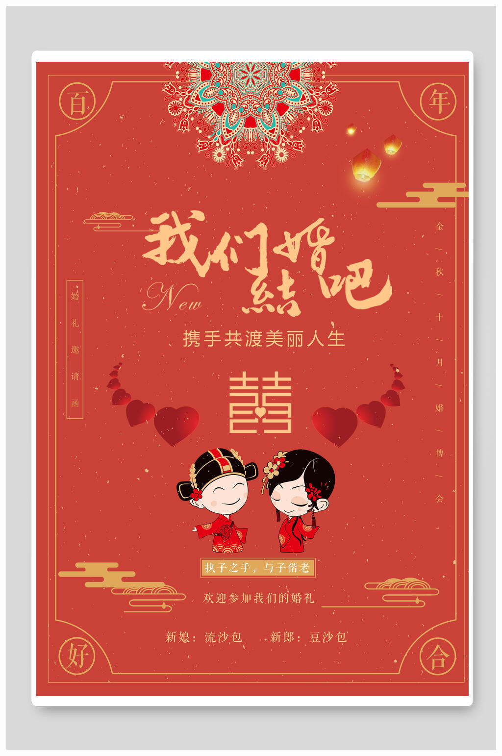 我们结婚吧婚庆海报素材