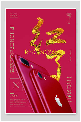 红金大气苹果手机促销海报