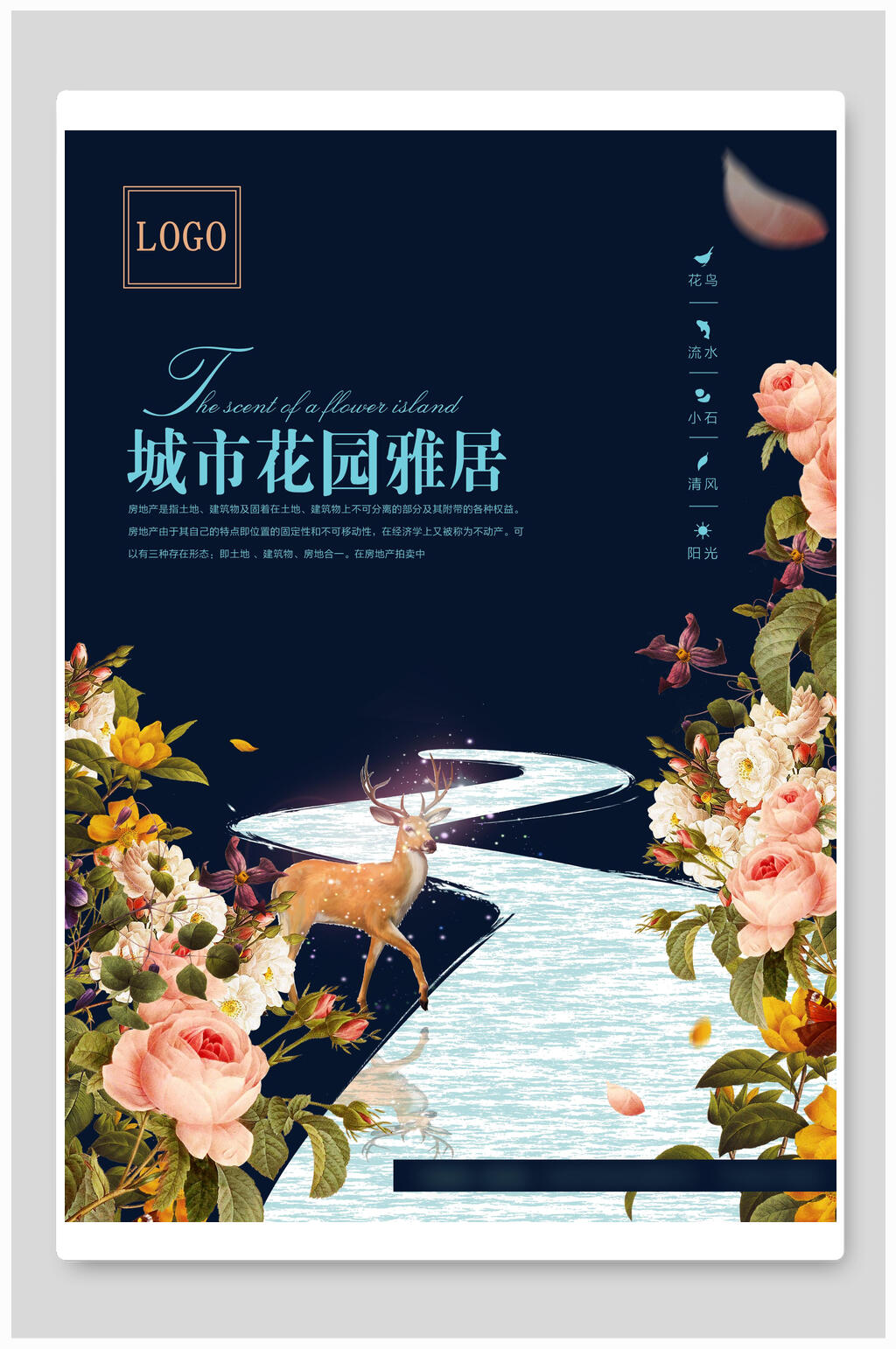 城市花园雅居地产海报设计素材