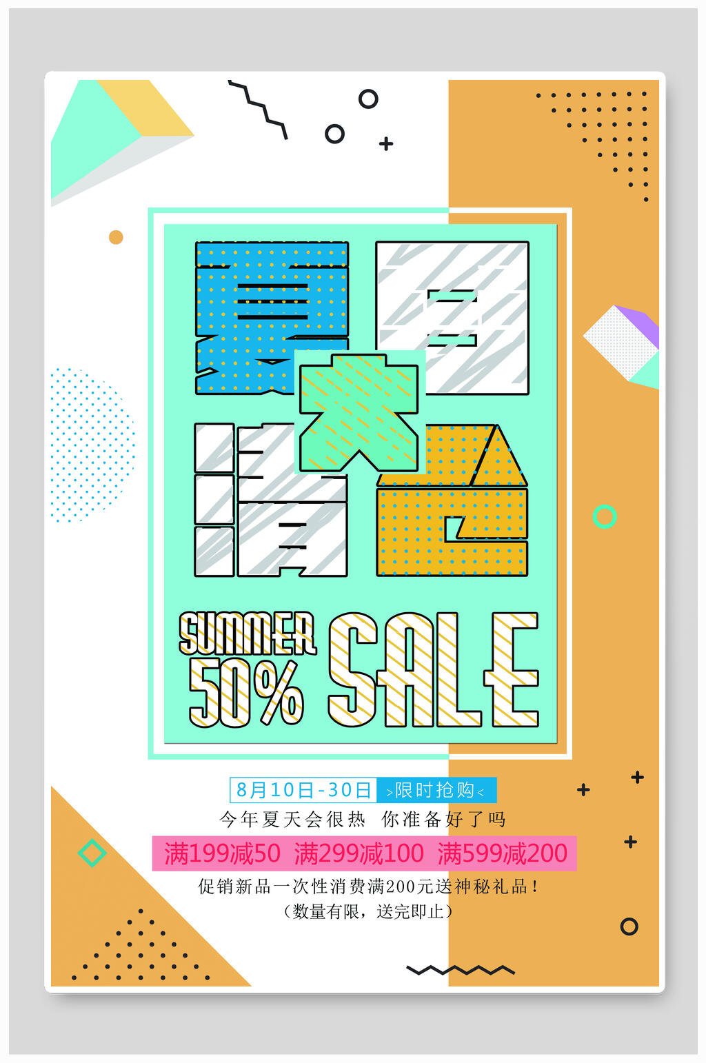 夏日大清仓促销海报设计素材