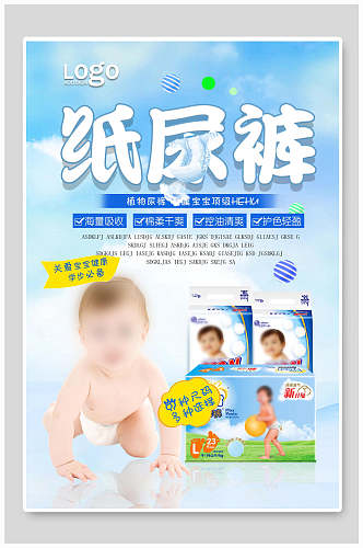 蓝色纸尿裤母婴海报设计