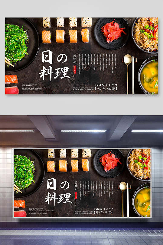 日式美食创意寿司味道展板
