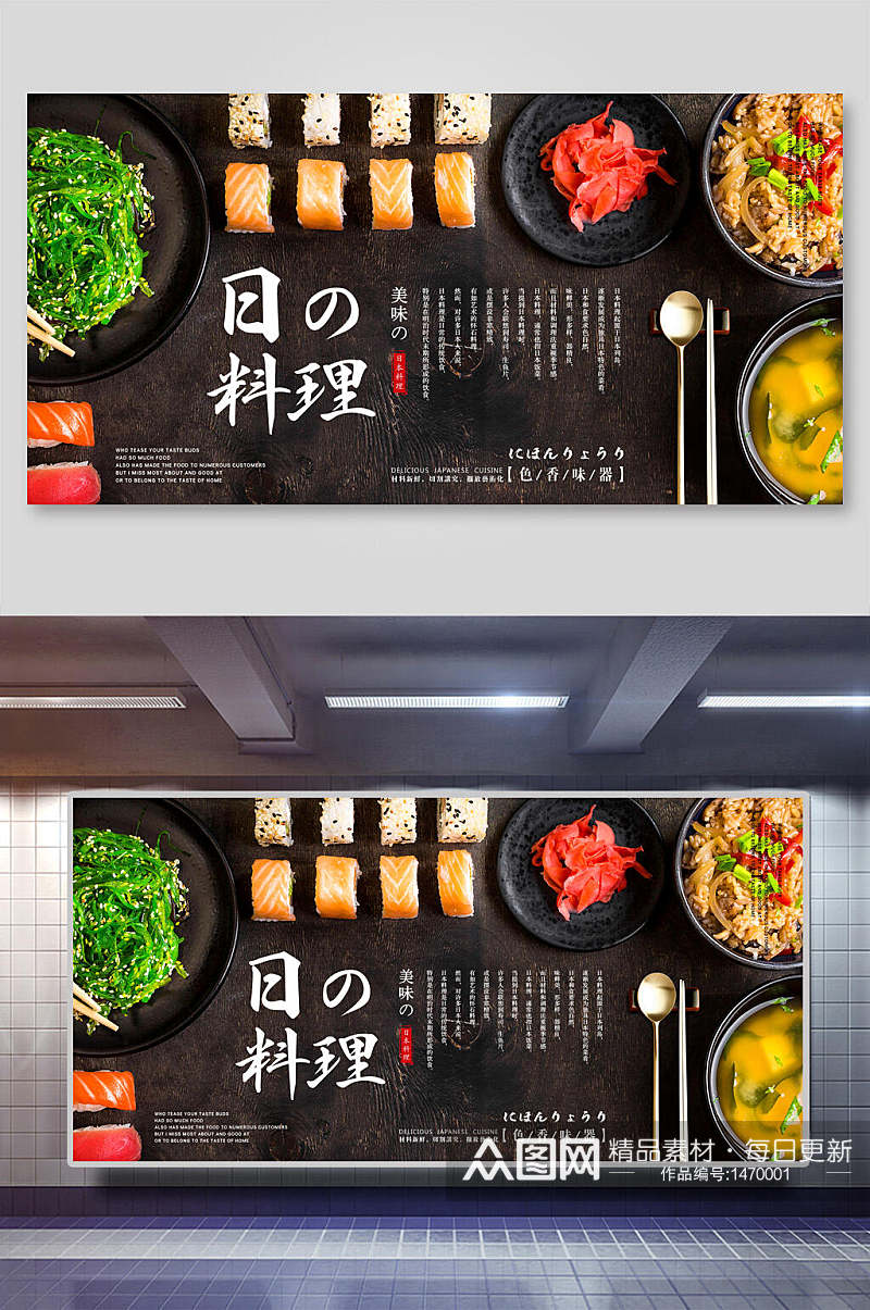 日式美食创意寿司味道展板素材