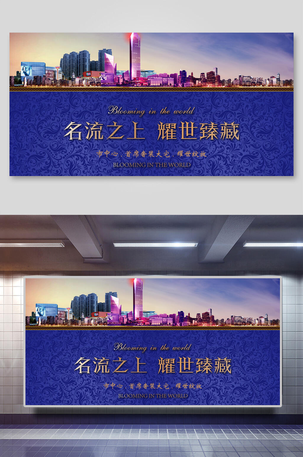 蓝色名流之上耀世珍藏地产海报设计素材