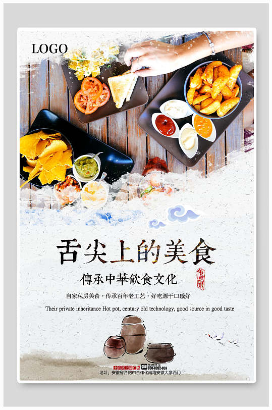 传统中华饮食文化海报设计