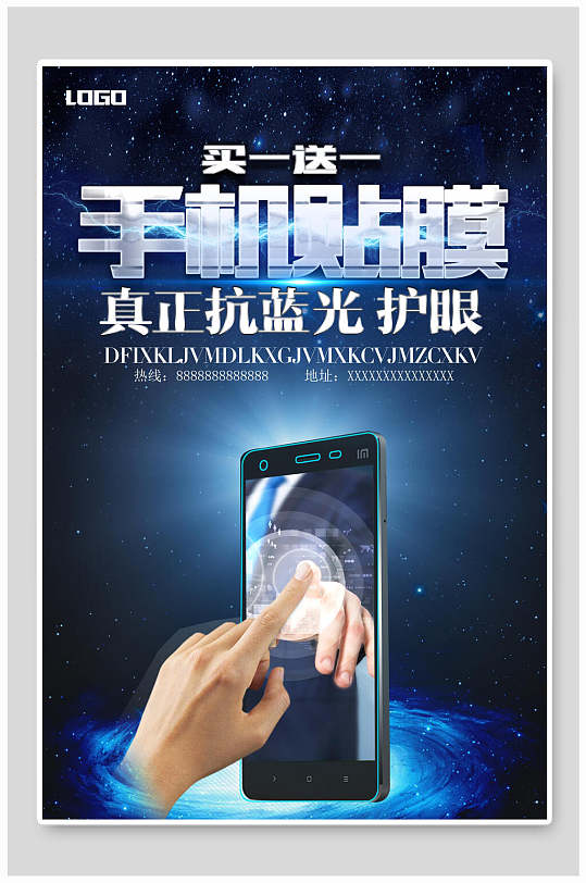 手机贴膜海报
