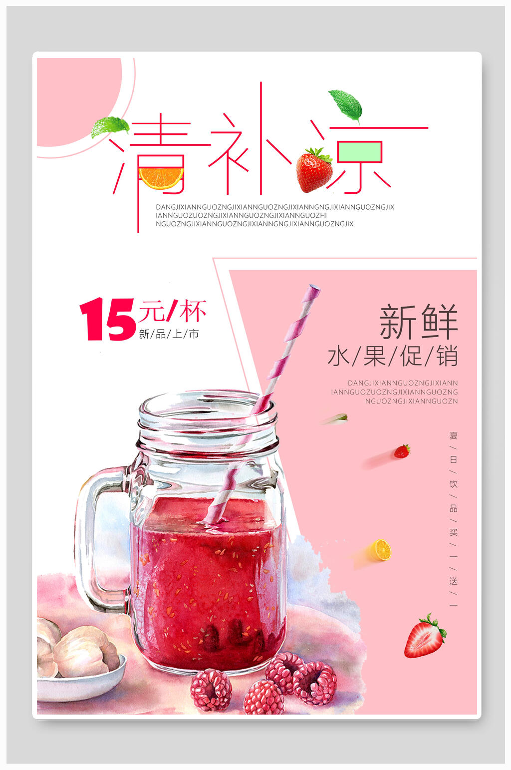 清补凉饮品海报素材