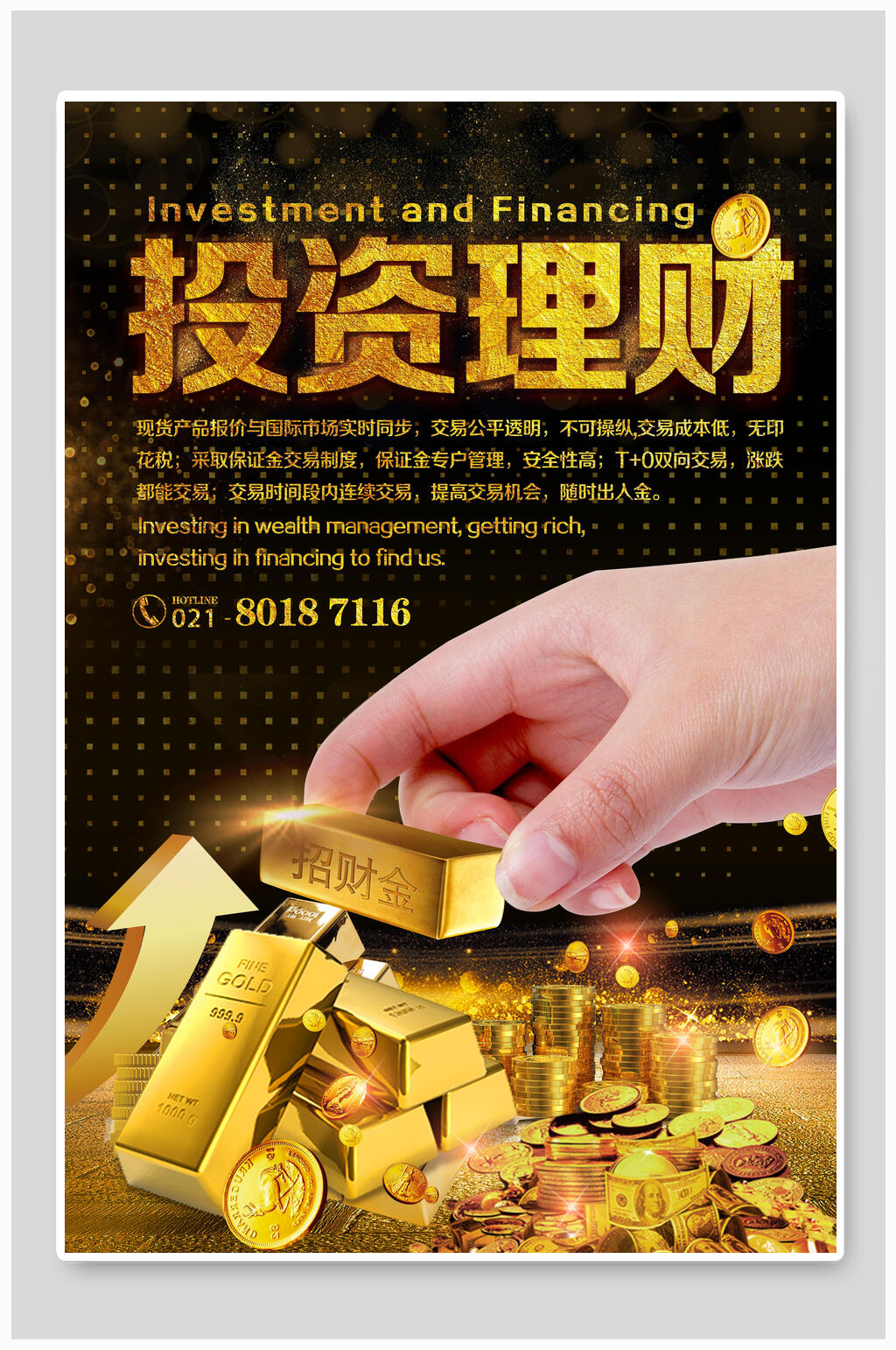 黑金色招财金融海报素材