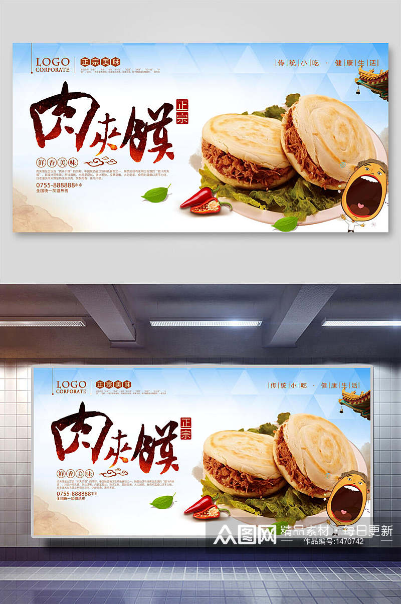 正宗肉夹馍美食海报设计素材