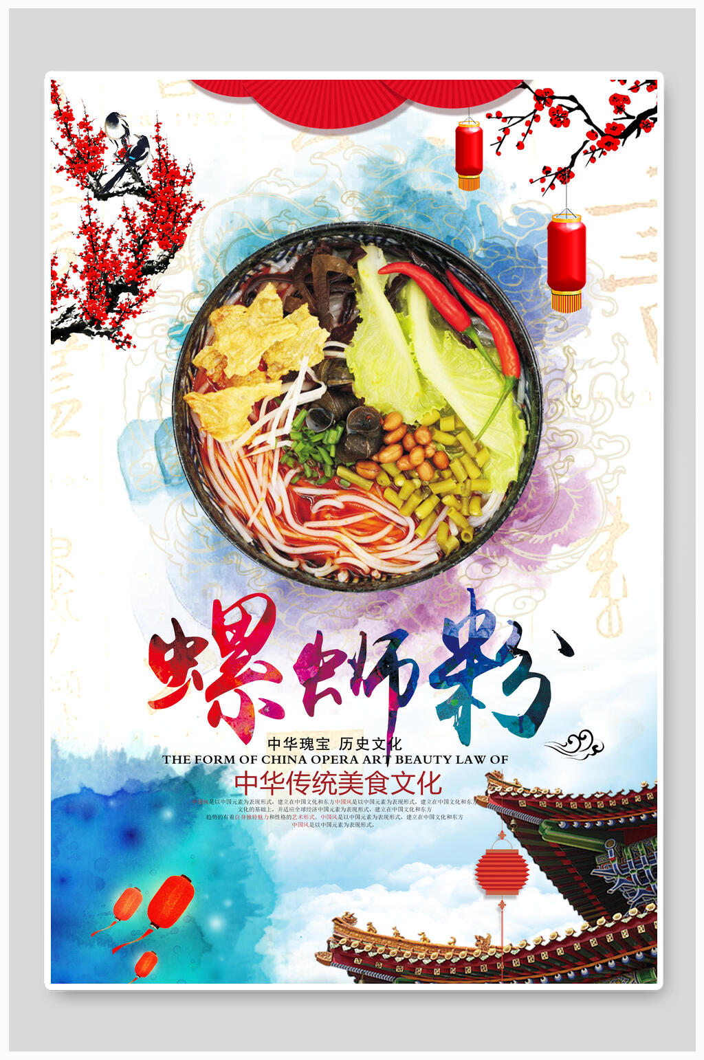 中国风螺蛳粉海报素材