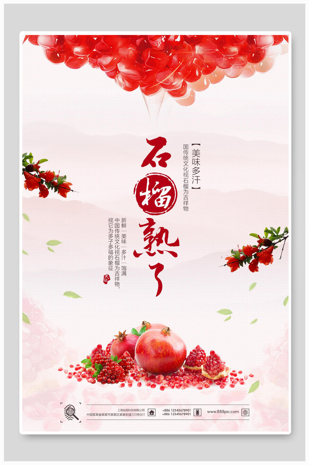 红色石榴收获蔬菜海报素材