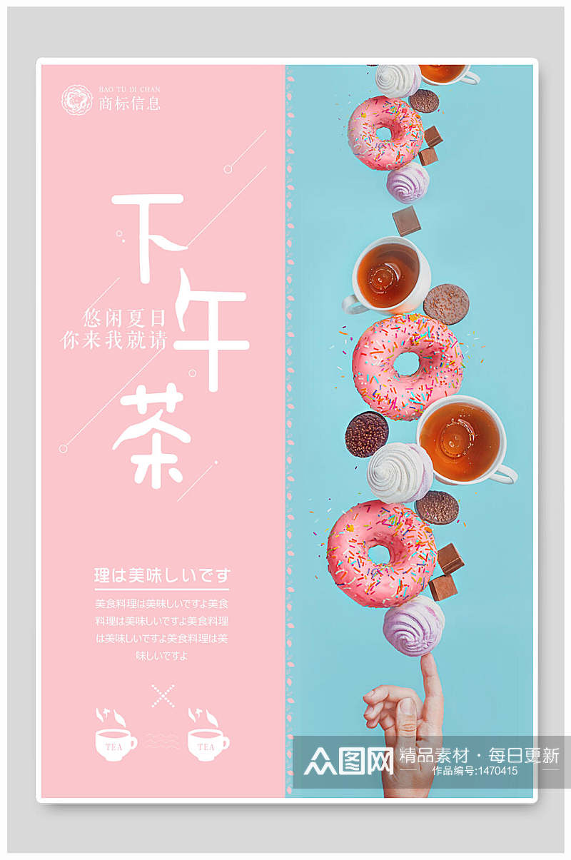 甜甜圈甜点下午茶海报设计素材