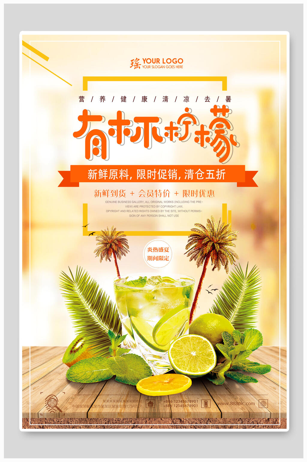 有杯柠檬蔬菜海报设计素材