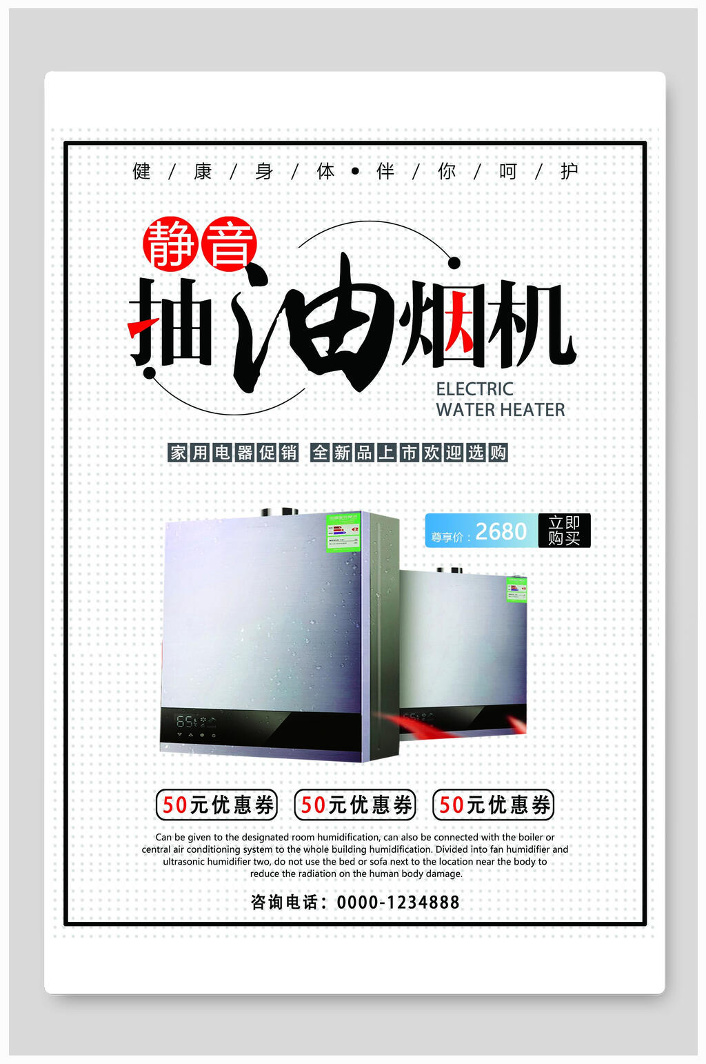 抽油烟机电器家电海报设计素材