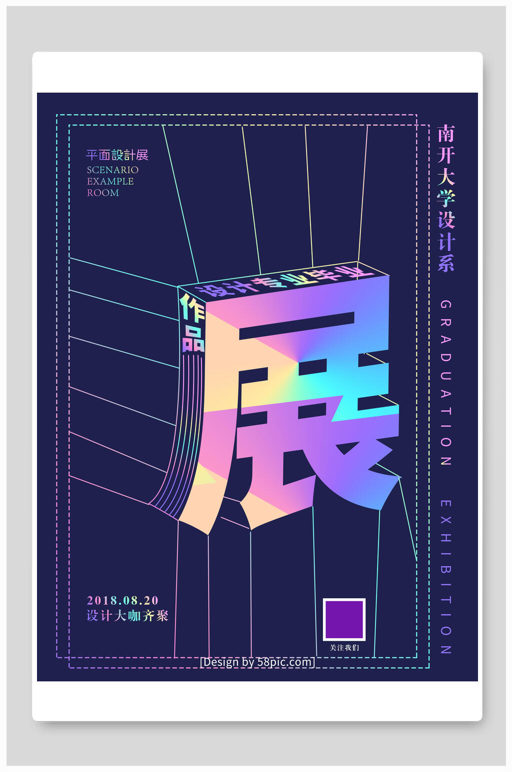 炫彩作品展毕业展海报素材