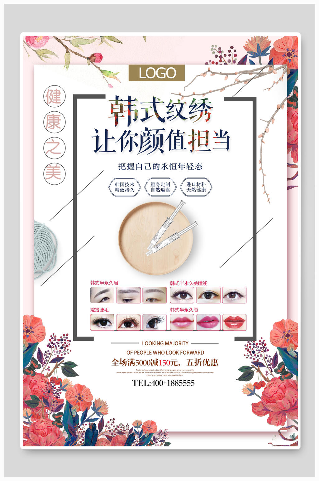 韩式纹绣美容海报素材