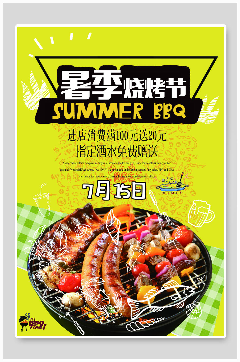 美味烧烤烤肉海报设计素材