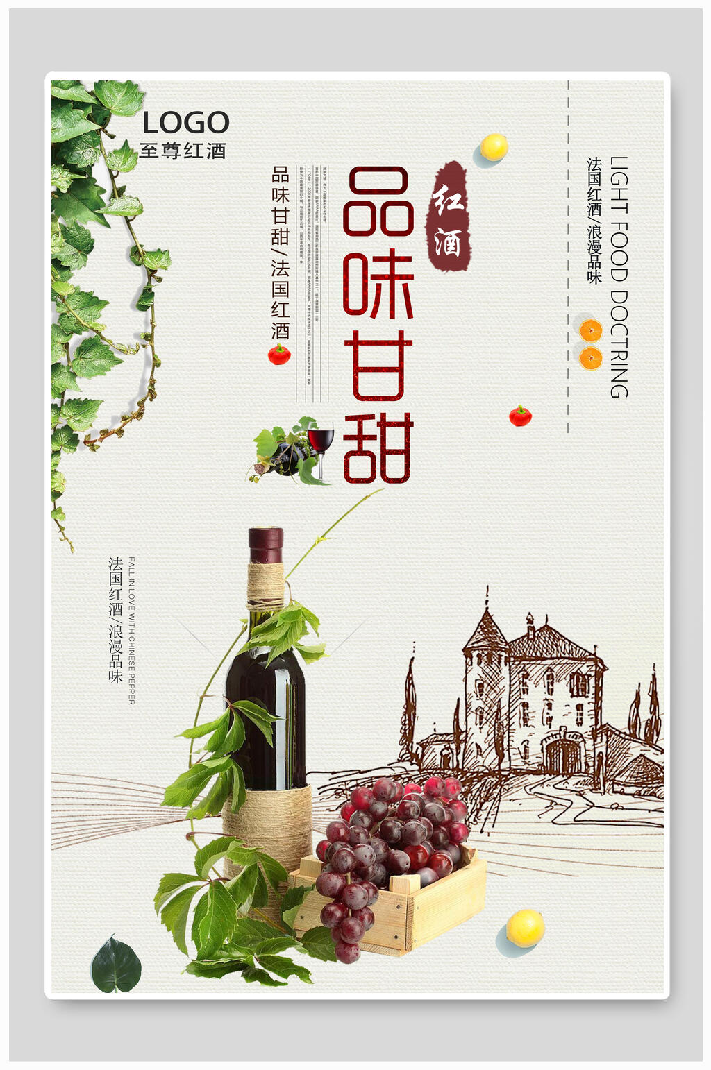 红酒海报设计素材