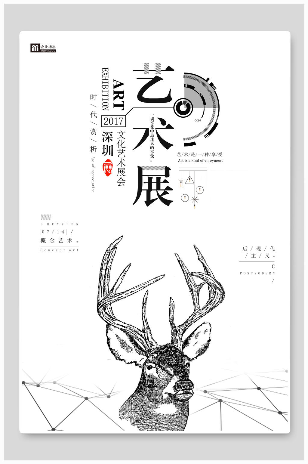 艺术展毕业展海报素材