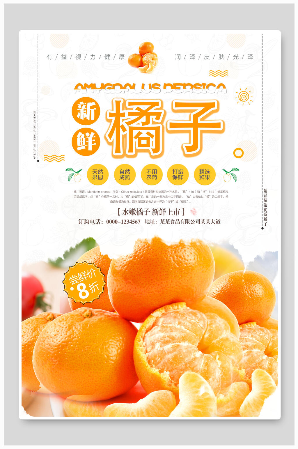 新鲜橘子蔬菜海报设计素材