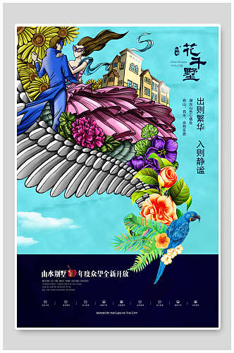 中国风别墅花斗墨地产海报设计