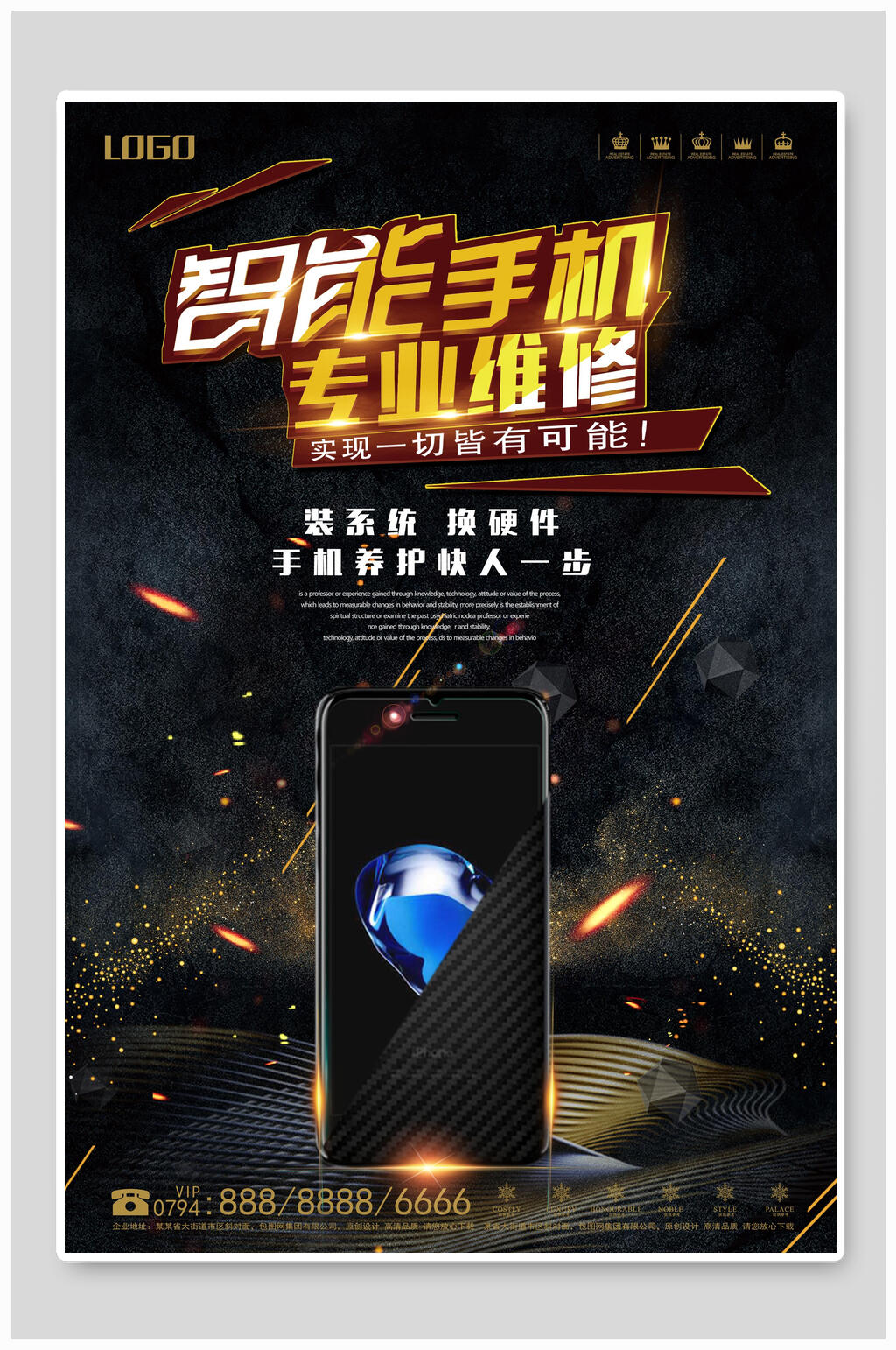 智能时尚手机贴膜维修海报素材
