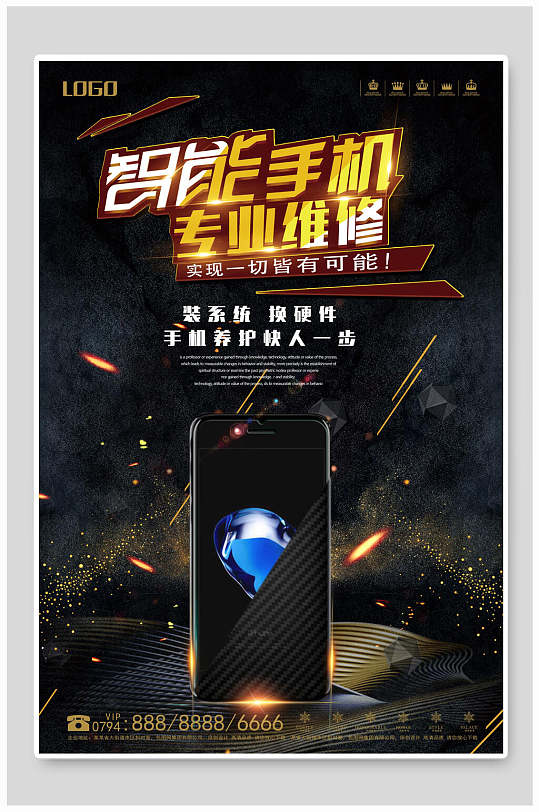智能时尚手机贴膜维修海报
