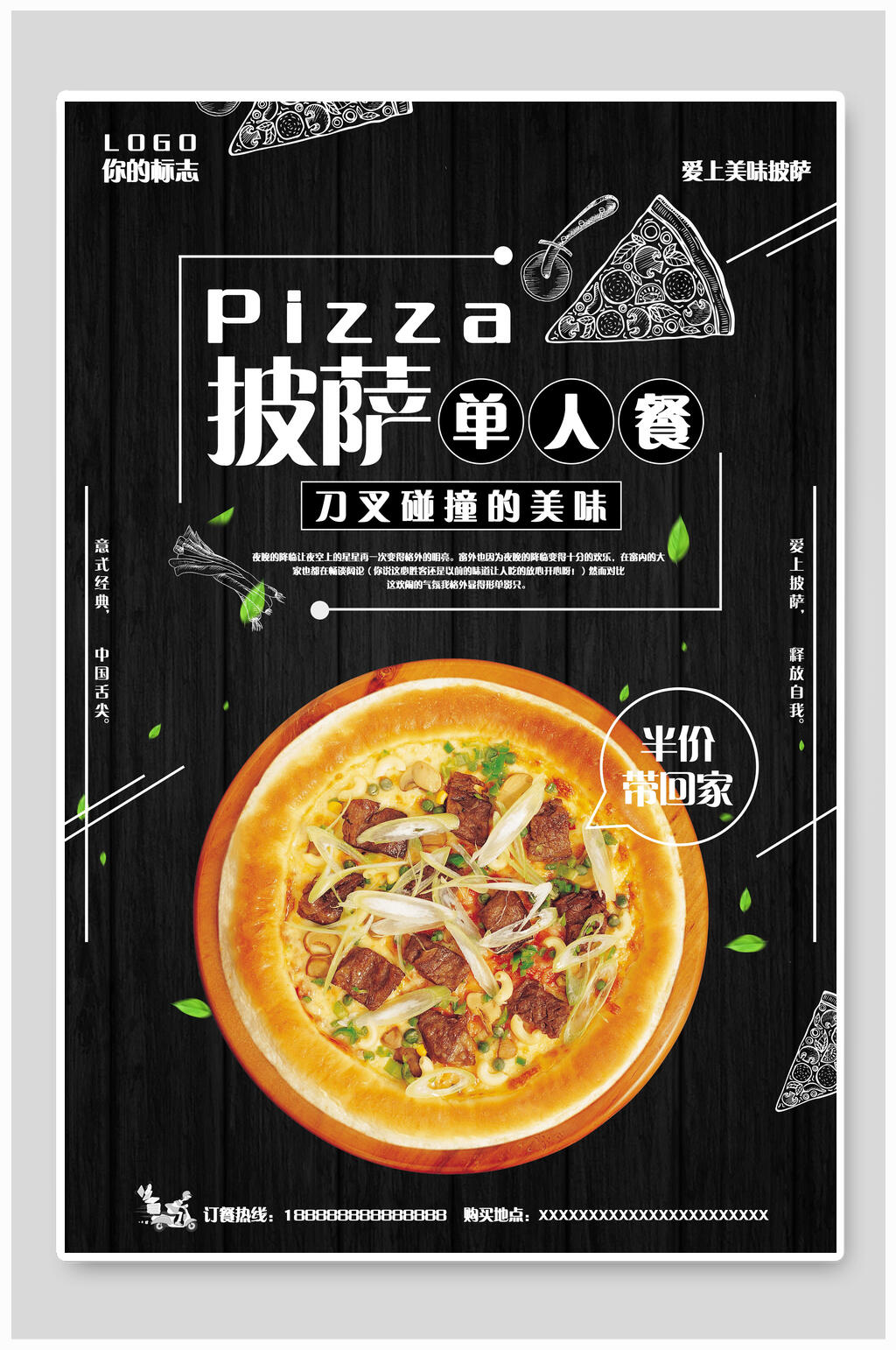 披萨单人餐美食海报设计素材