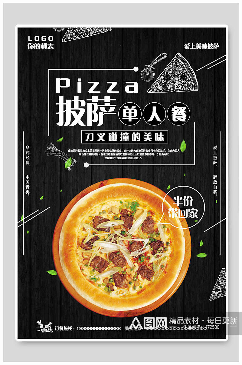 披萨单人餐美食海报设计素材