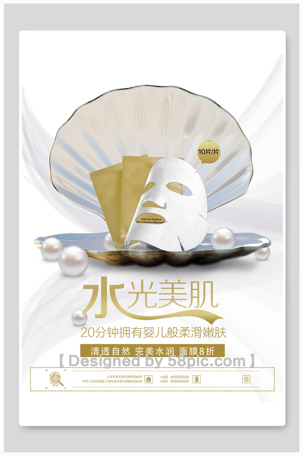 水光美肌美容海报素材