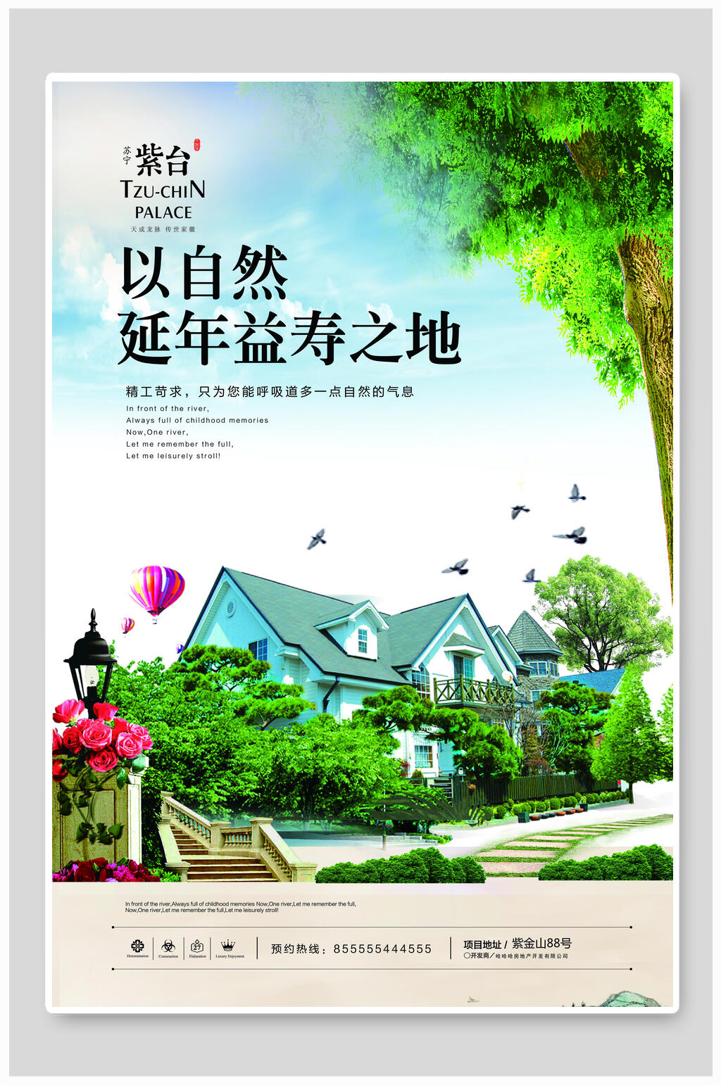 自然延年益寿地产海报设计素材