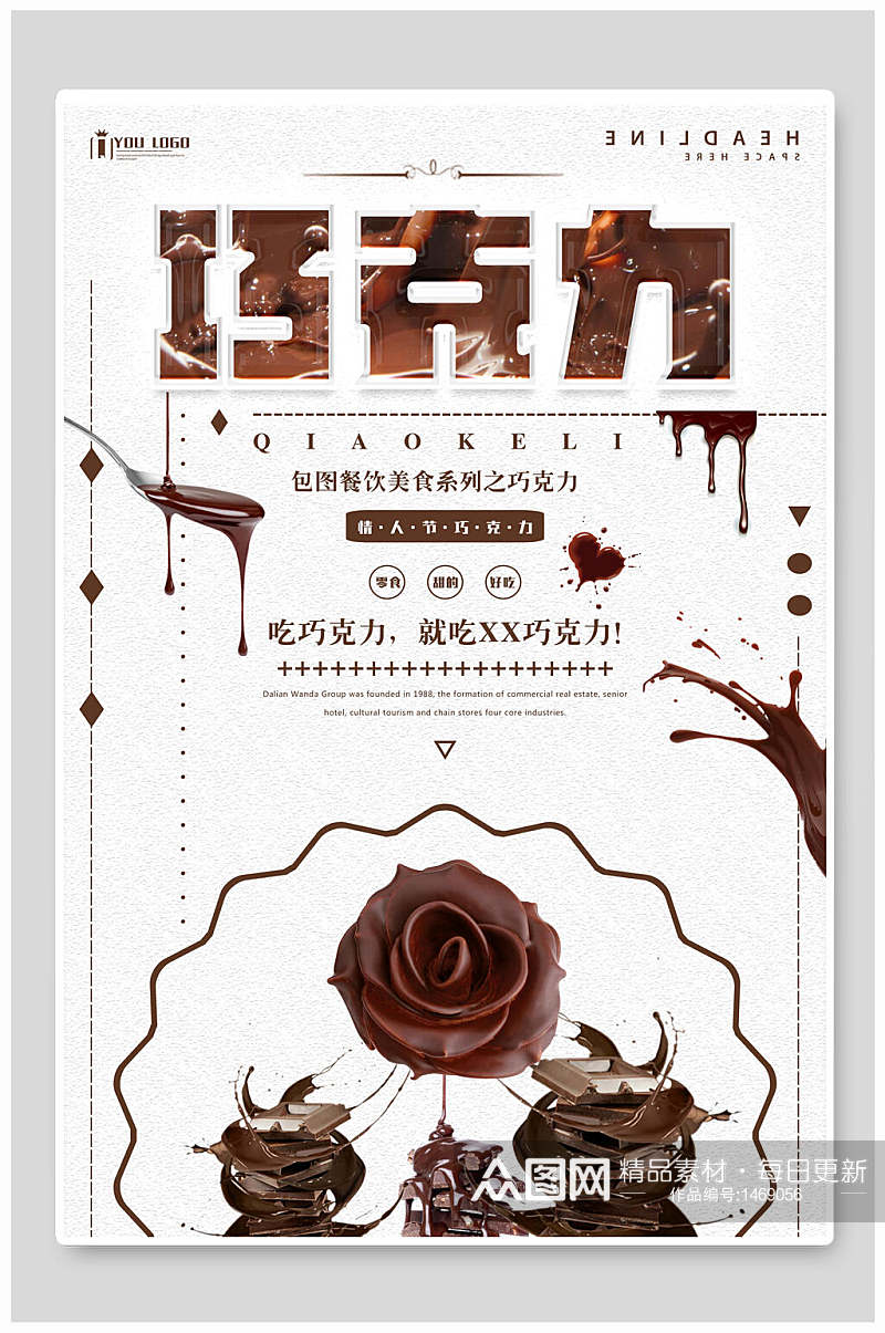 美味巧克力甜品促销海报设计素材