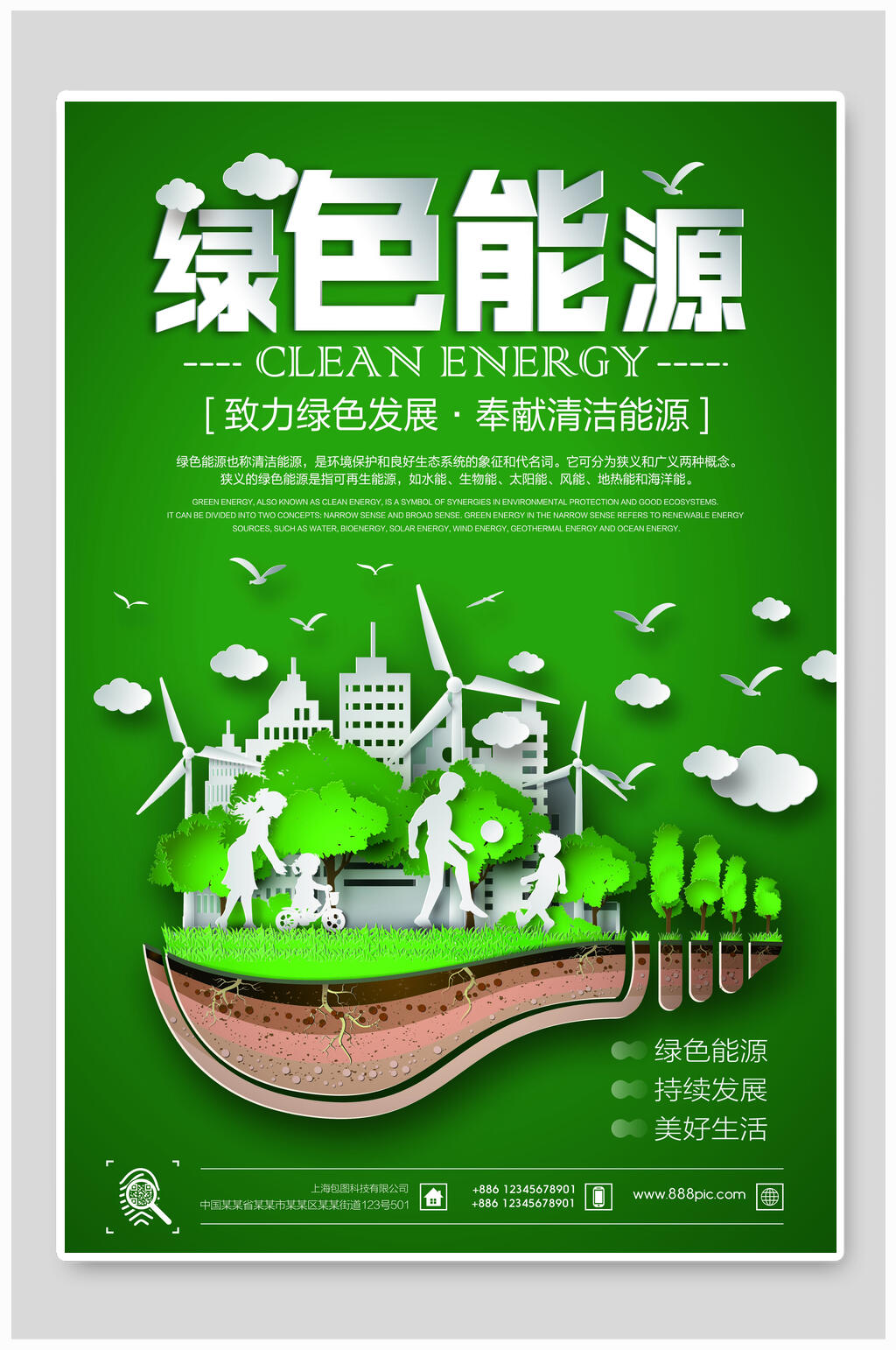 绿色能源节能环保海报设计素材