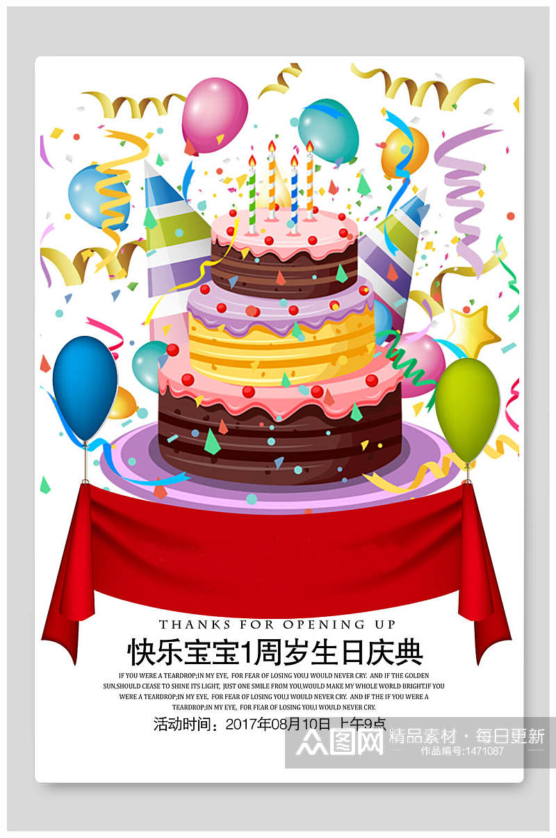 生日快乐生日蛋糕促销卡通海报素材