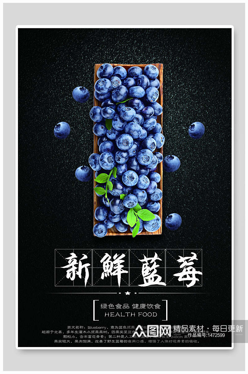 新鲜蓝莓蔬菜海报设计素材