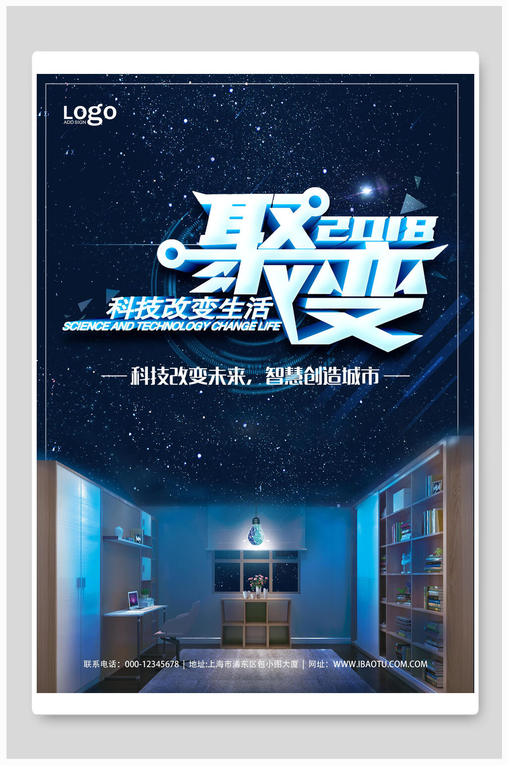 聚变人工智能科技海报素材