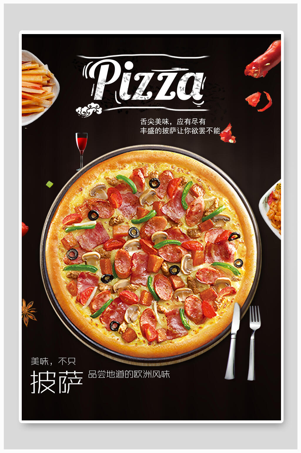 披萨美食海报设计素材