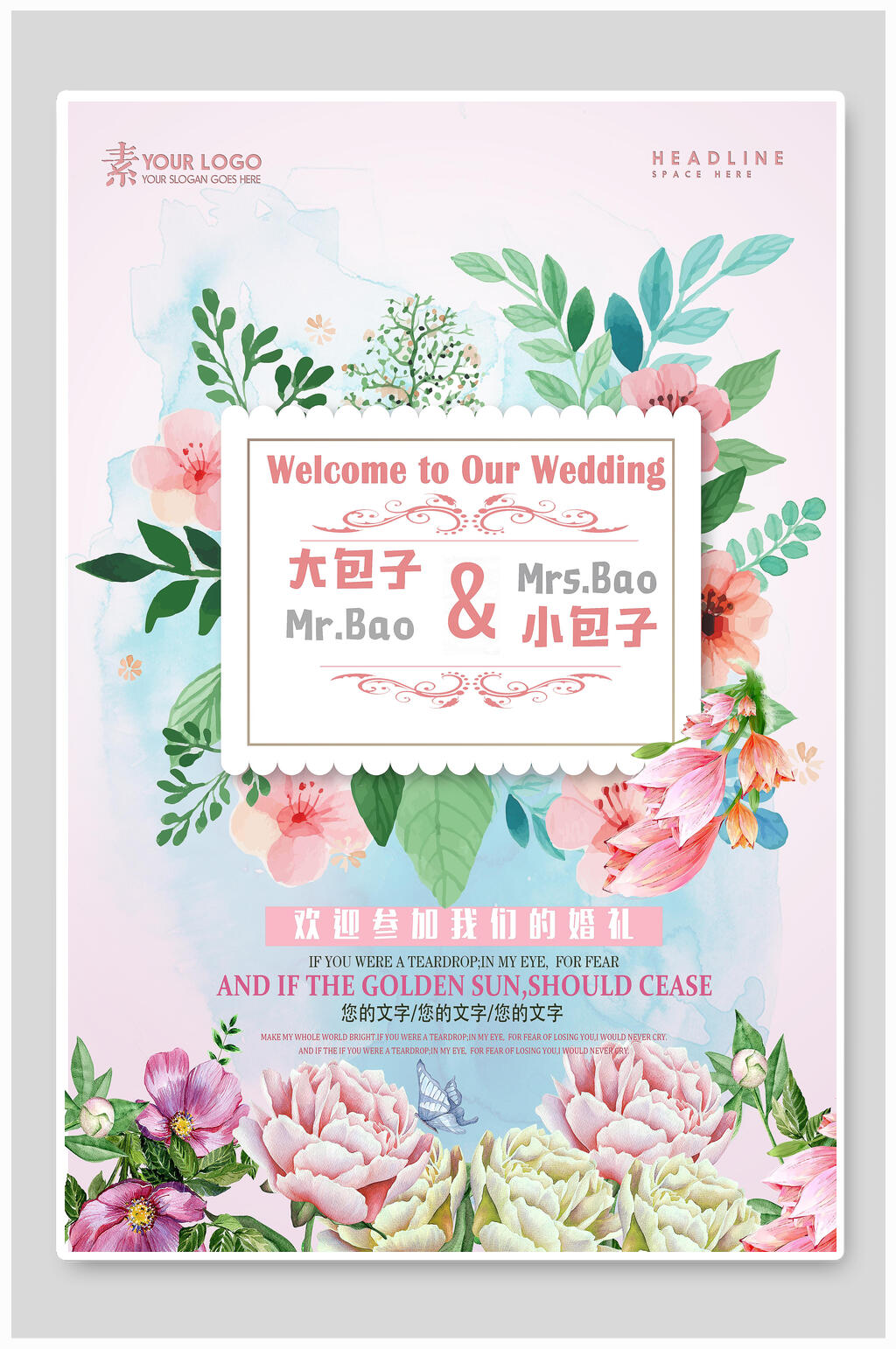 欢迎参加我们的婚礼婚庆海报素材