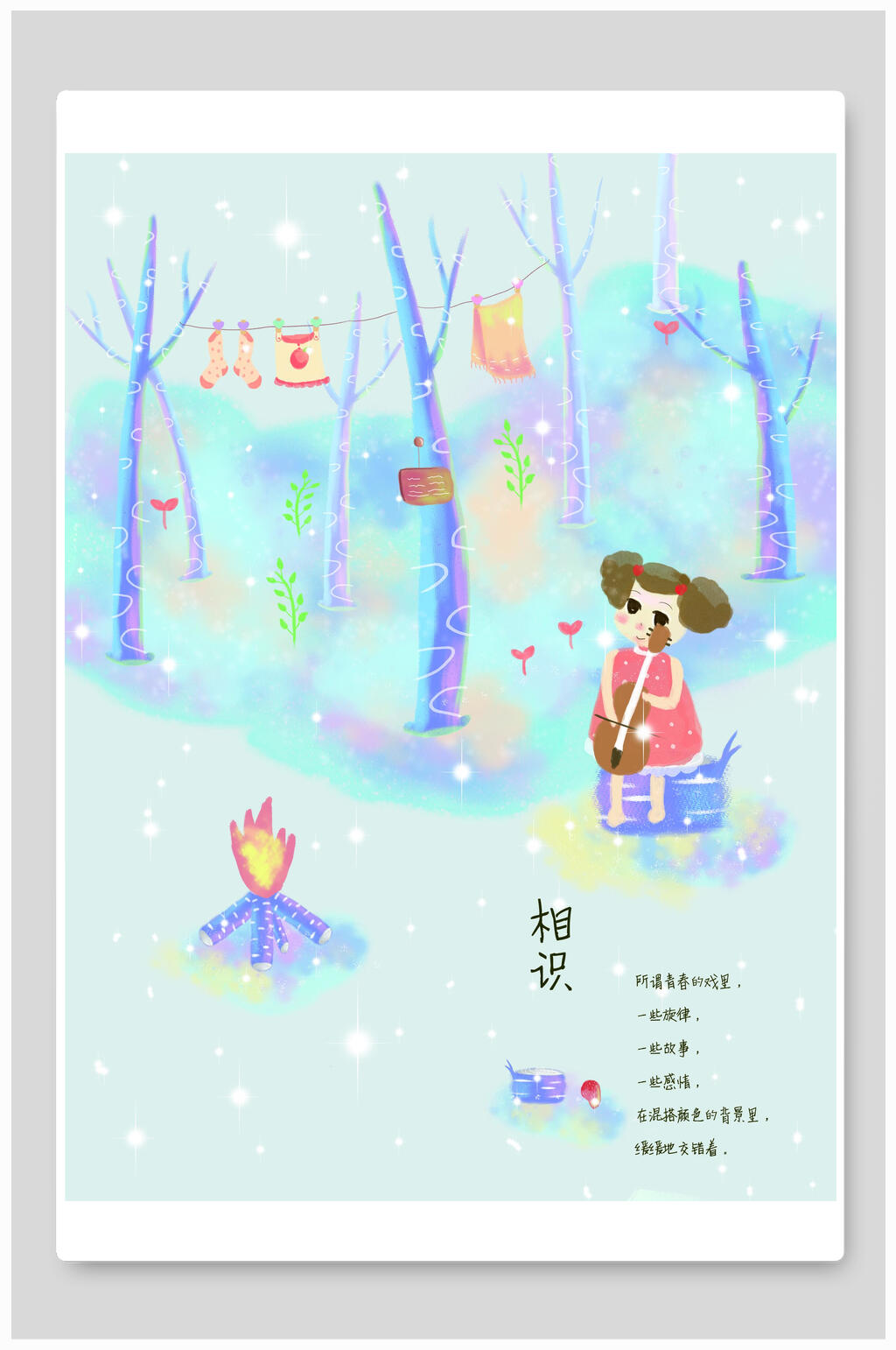 相识治愈系插画素材素材