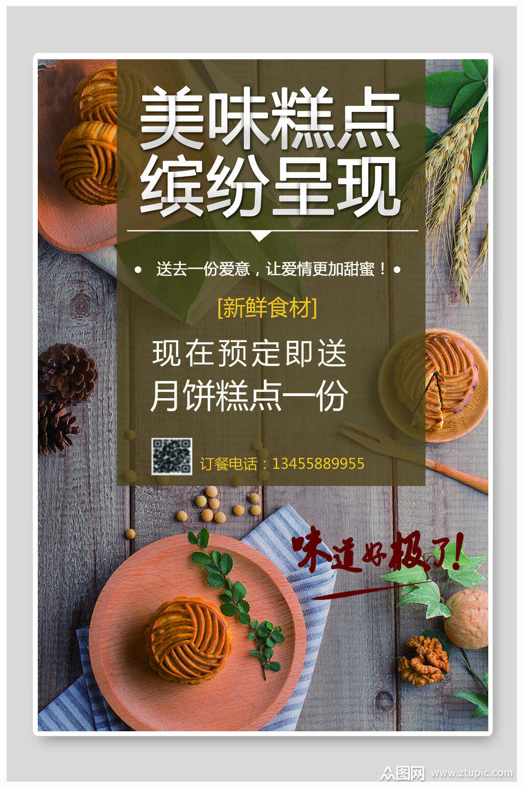 定制蛋糕店烘焙海报设计模板下载-编号1469319-众图网