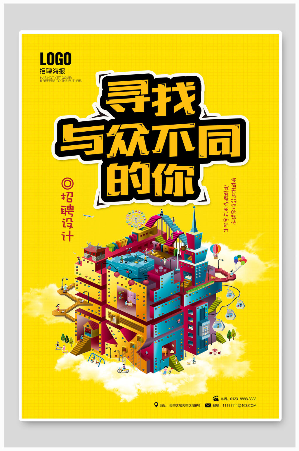 设计师招聘海报设计素材