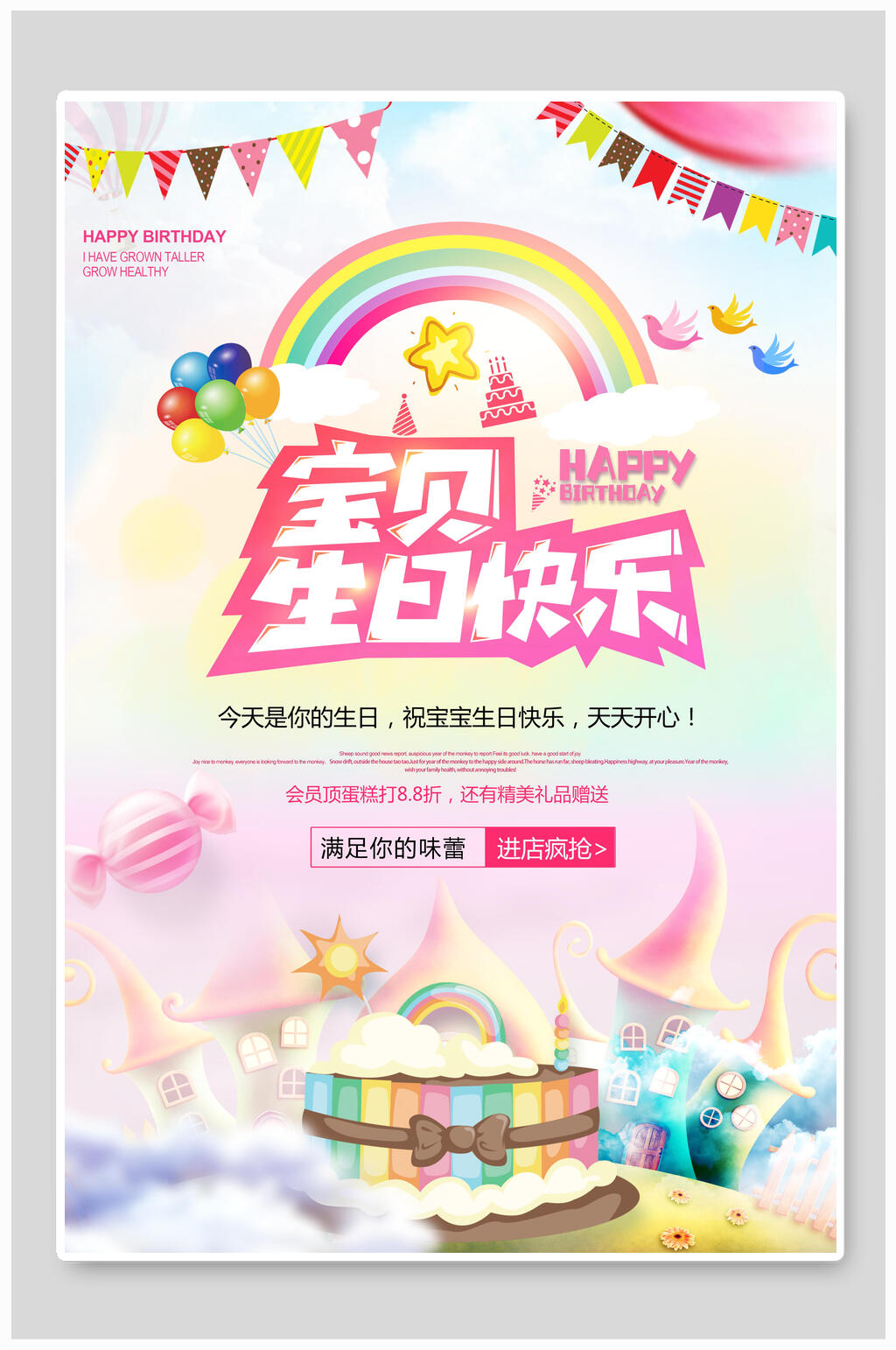 卡通风宝贝生日快乐展板海报素材