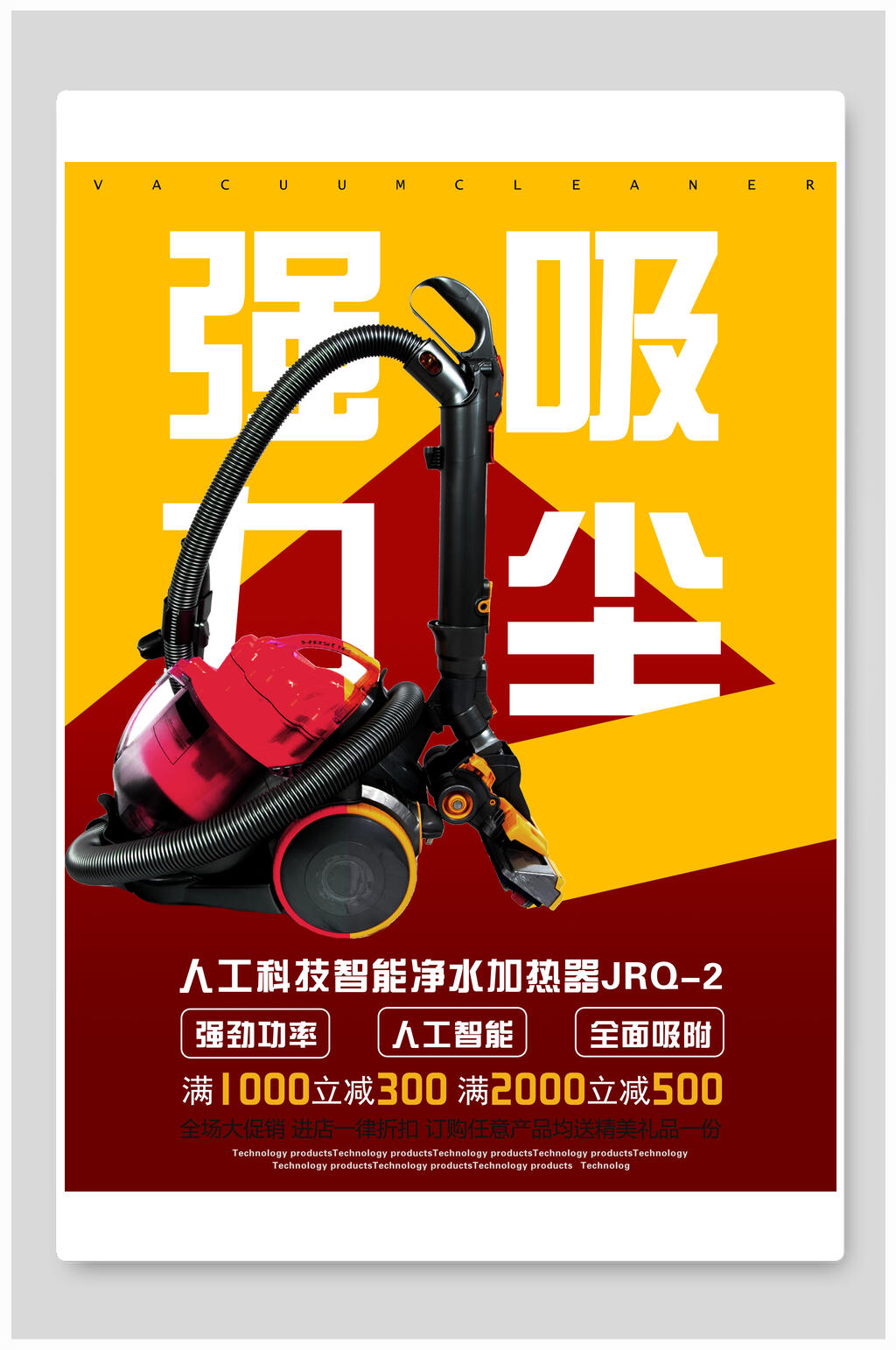 强力吸尘电器家电海报设计素材