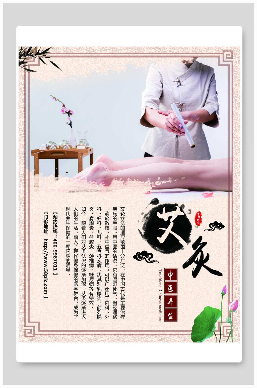 艾灸美容养身海报素材